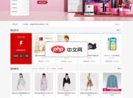 PHPSHE B2C商城系統(tǒng)