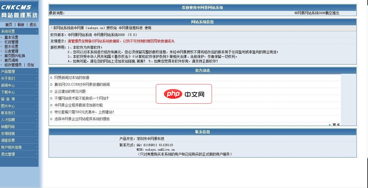 中网景企业网站源码时尚版