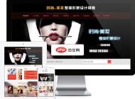美妆形象设计网站源码1.7.3