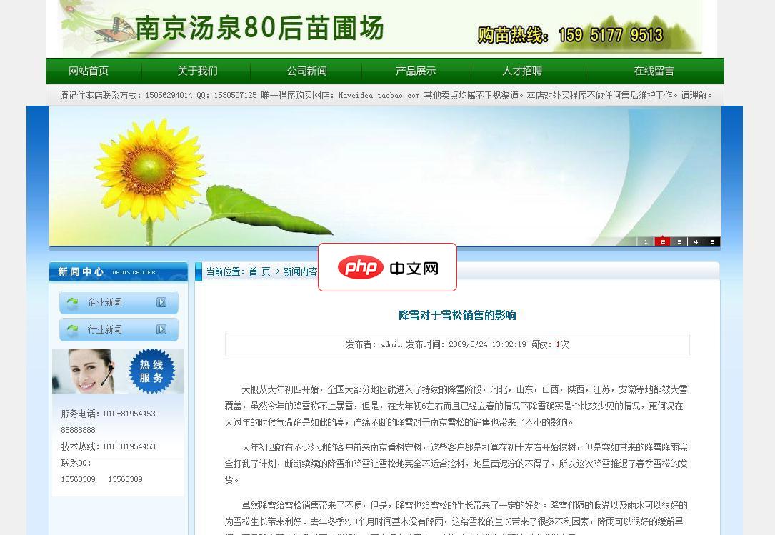 绿化苗木企业网站源码1.2