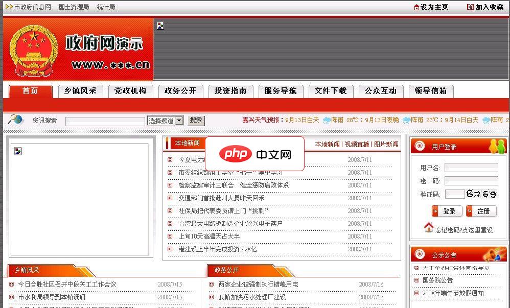 MediPro乡镇政府门户网站系统 5.1.0 UTF-8简体中文版
