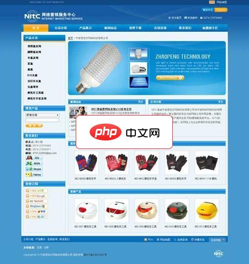 nitc免费效益型企业网站PHP版3.2 本地体验包