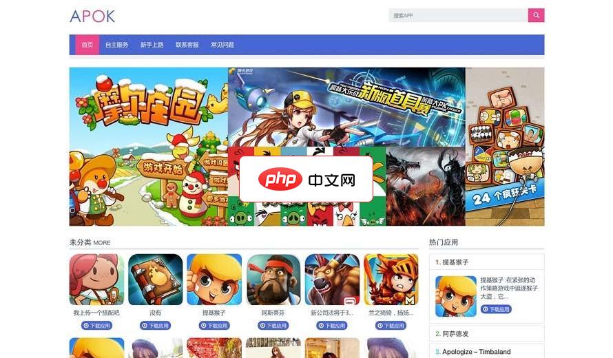 wordpress响应式APP模板