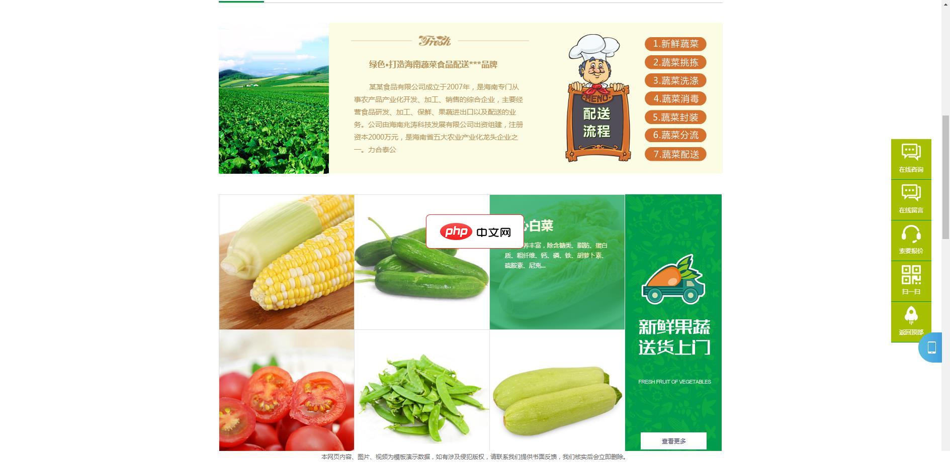 农业蔬菜配送食品类网站模板(带手机版)1.4.2
