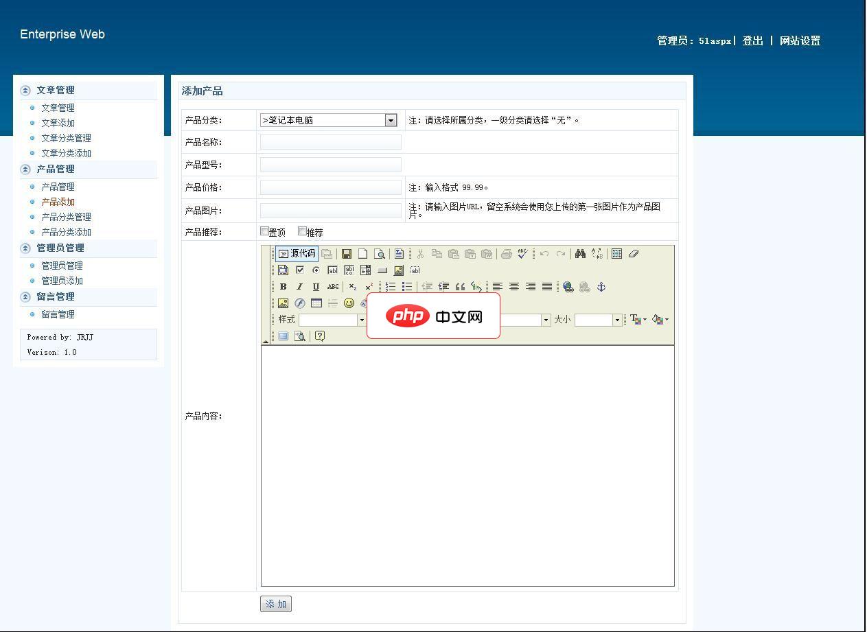 JRJJ企业网站管理系统
