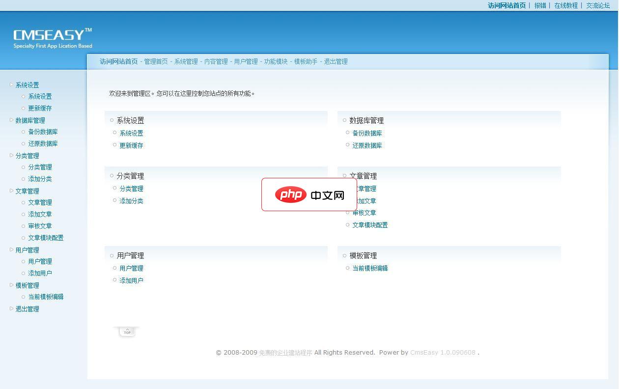 易通cmseasy免费的企业建站程序2.0 GBK 简体中文