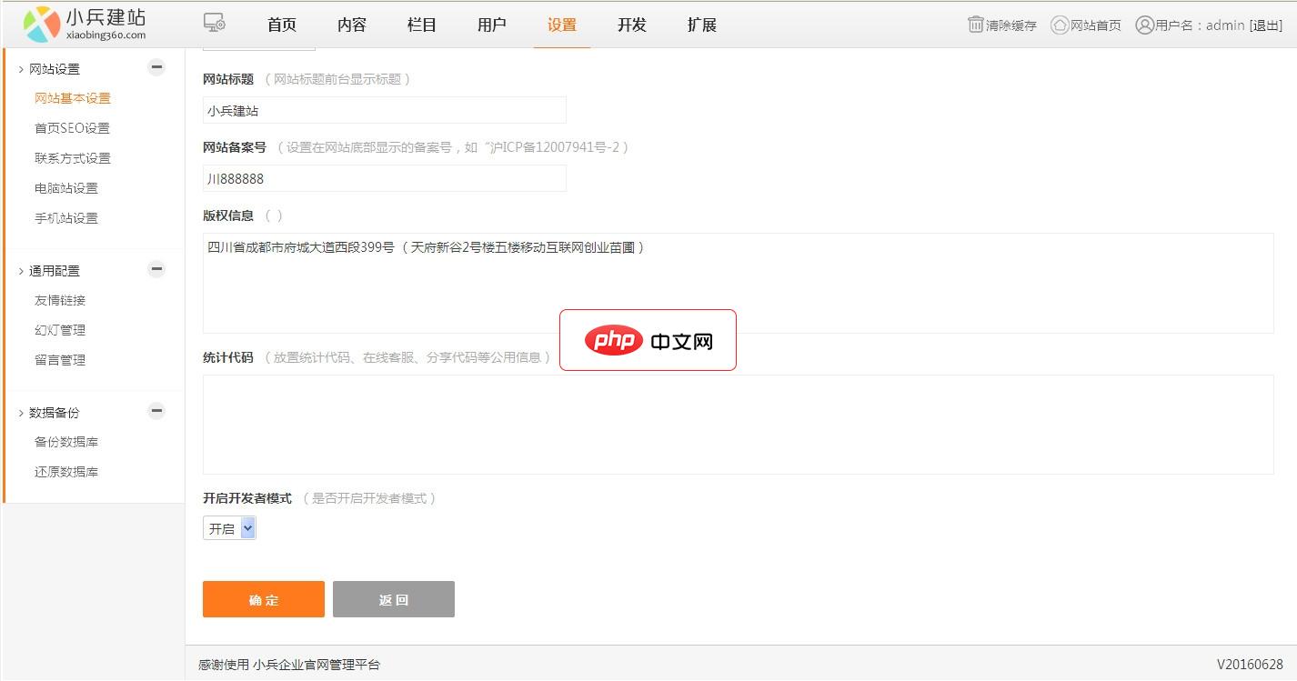 教育网站模板小兵建站CMS2.0