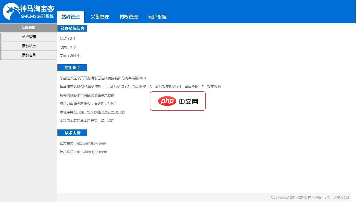 神马淘宝客站群系统