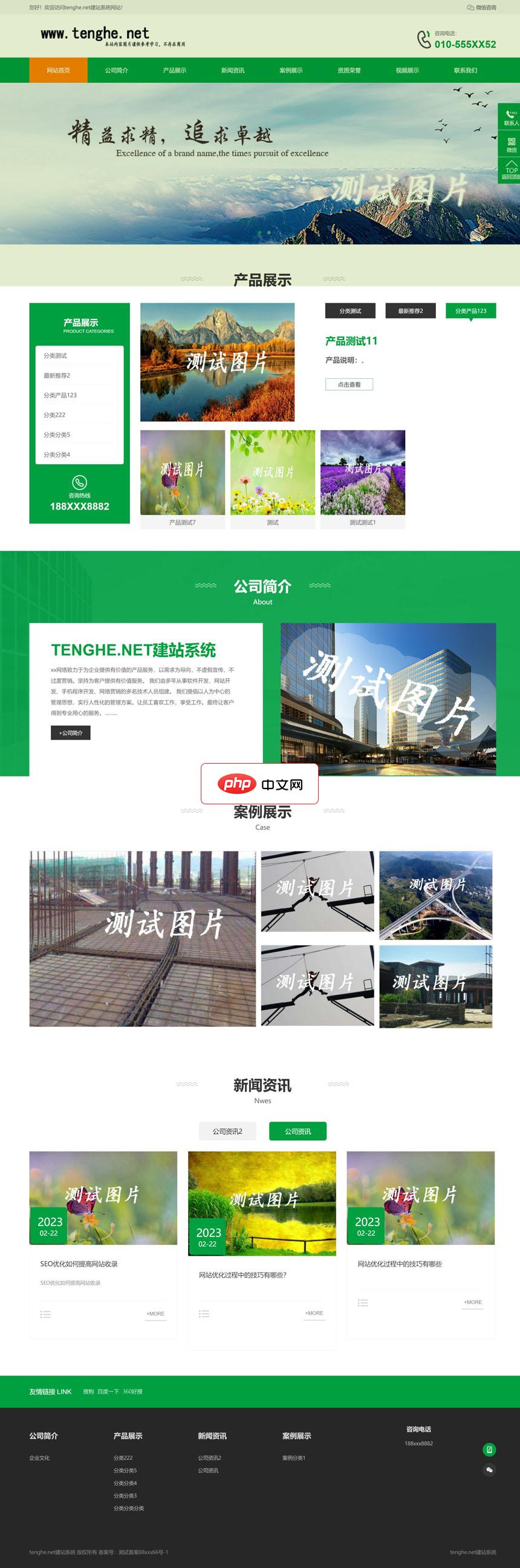 tenghe企业建站源码1.13