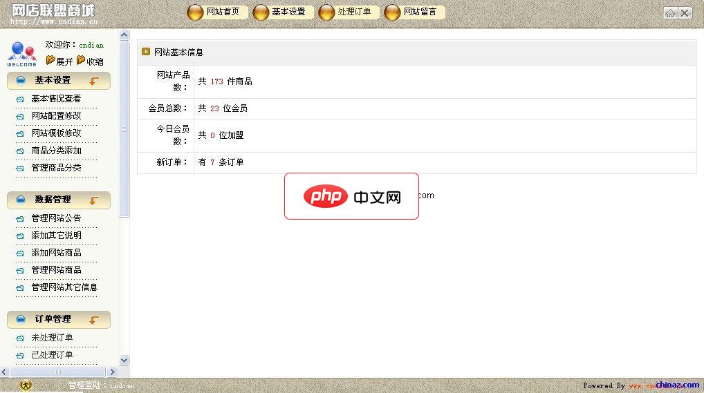 网店联盟商城