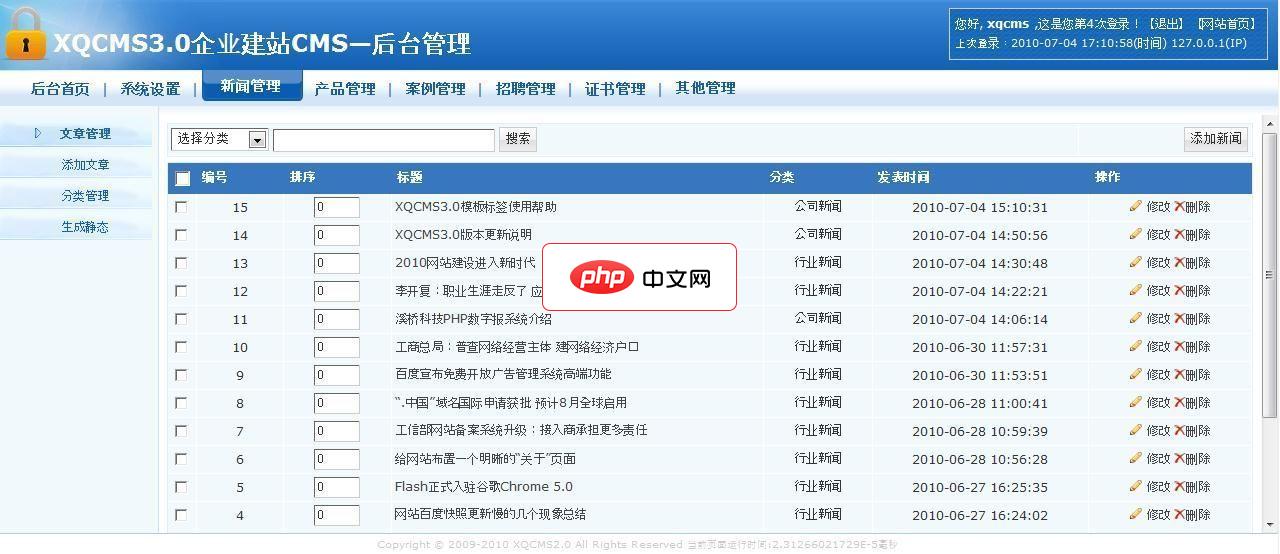 xqcms简单实用的企业建站cms3.1 mysql版