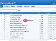 xqcms简单实用的企业建站cms3.1 mysql版