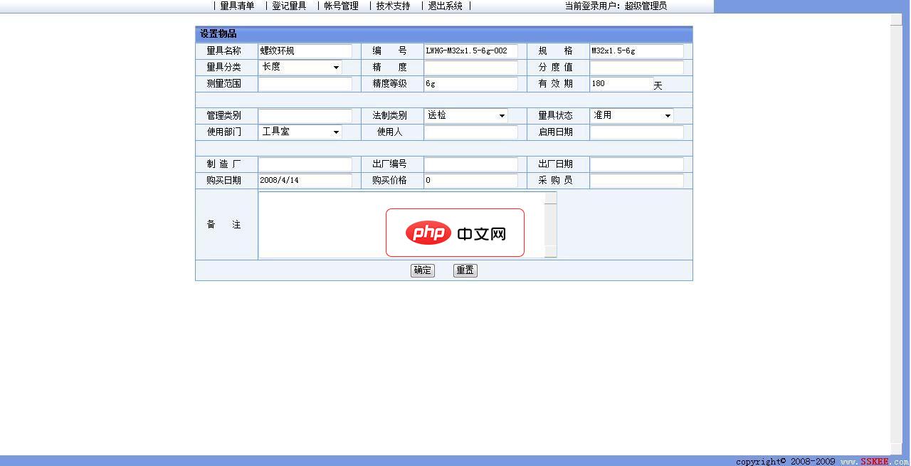 迅思科量具计量管理软件 MTMS2.0