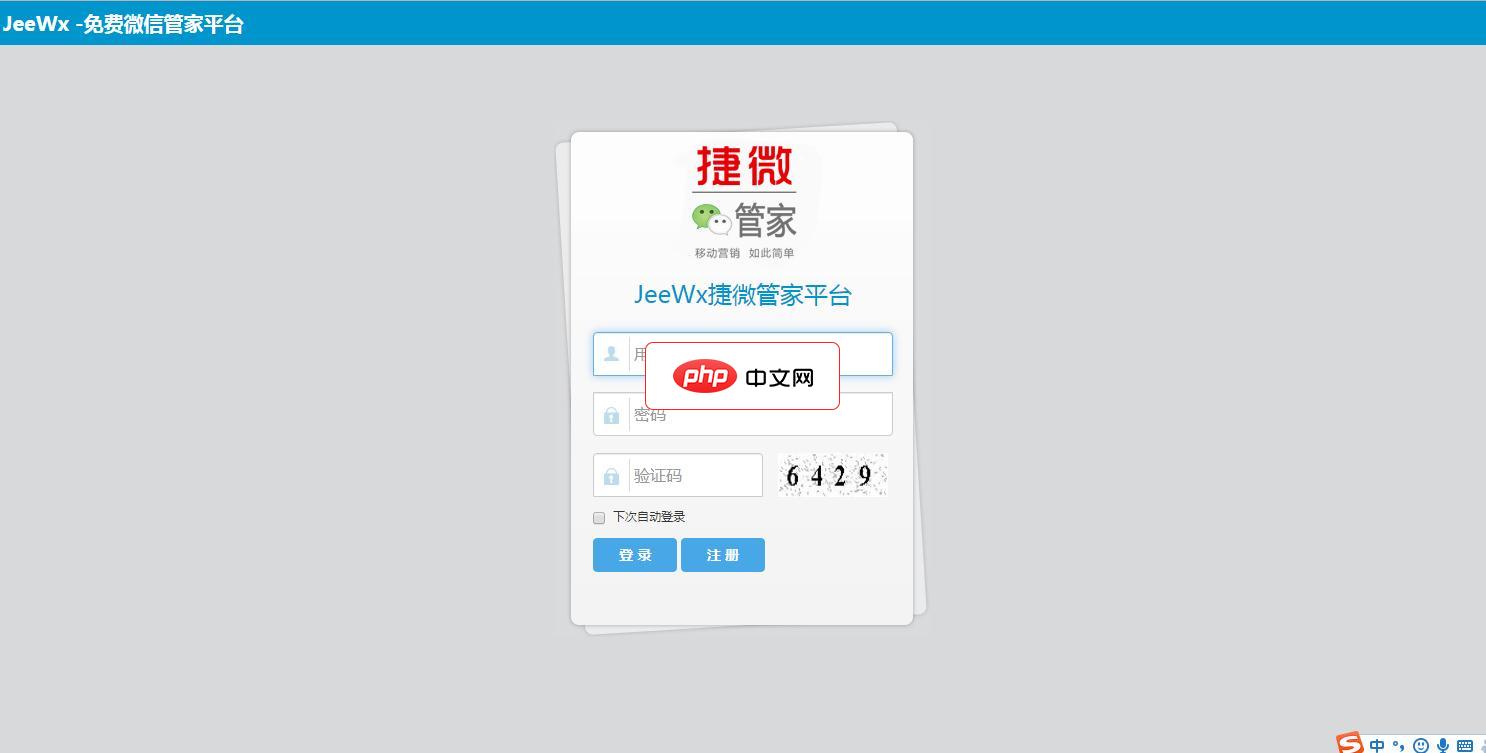 JeewxBoot微信管家平台