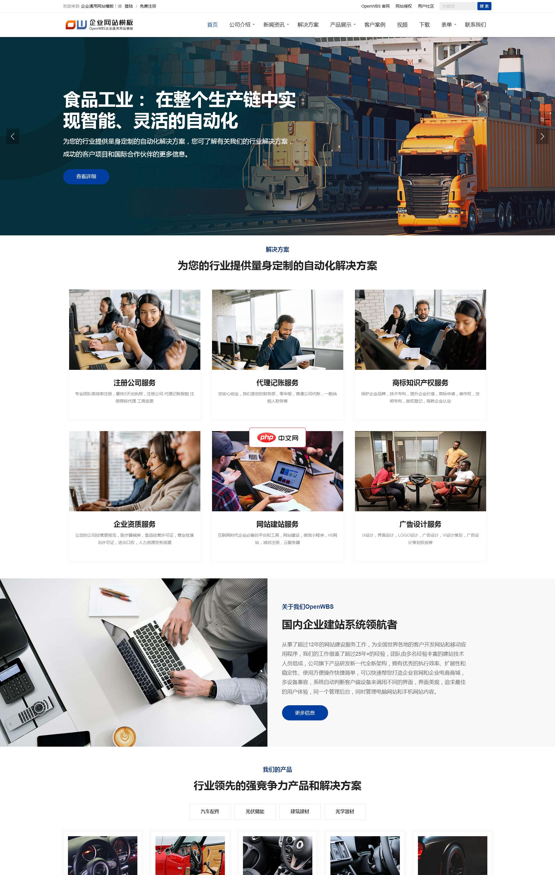 高端大气智能工业自动化工程机械公司网站5.9.4_240711