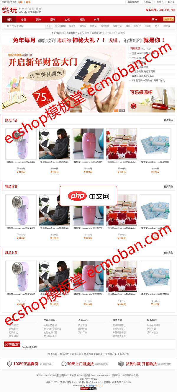 趣玩商城2012整站 for Ecshop