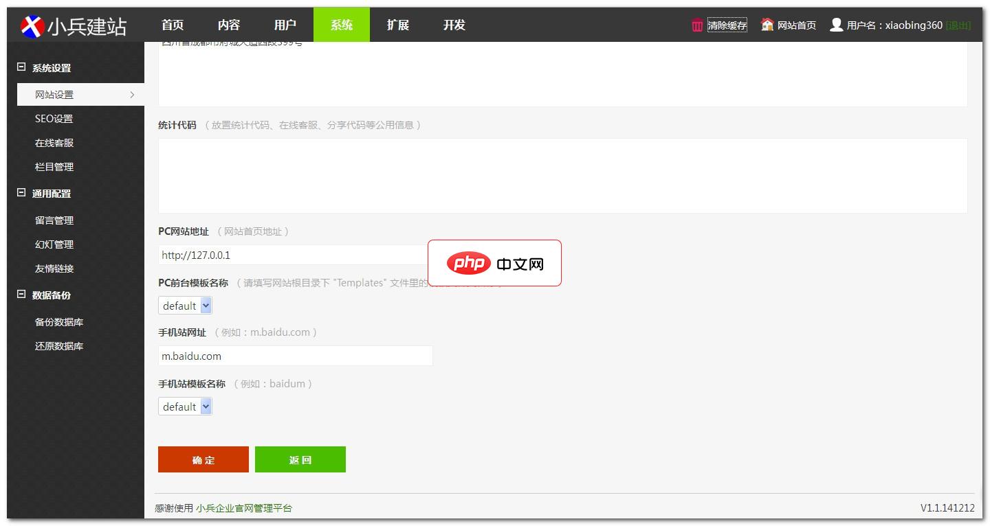科技类网站模板小兵cms1.0