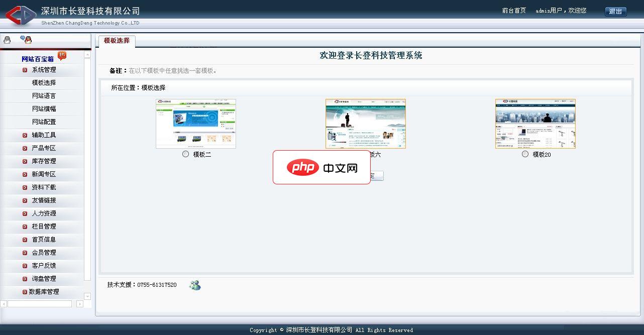 长登企业建站系统1.3 bulid 090328