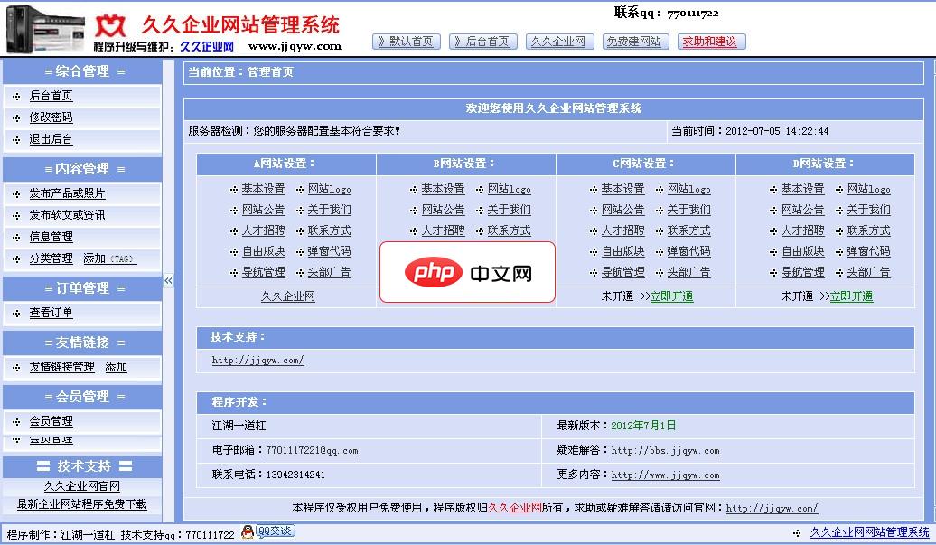 久久企业网站后台管理系统1.0