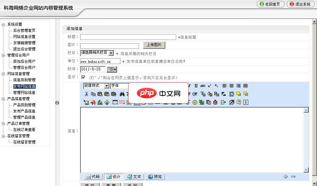 科海网络企业网站管理系统2011.5.17