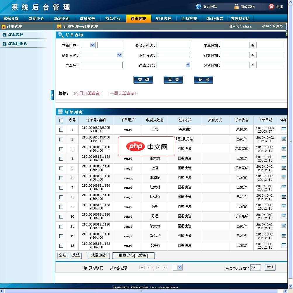 网钛商城系统