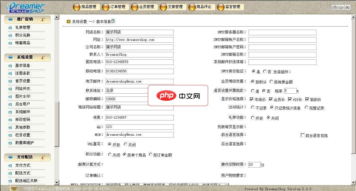 DreamerShop梦想家网店系统