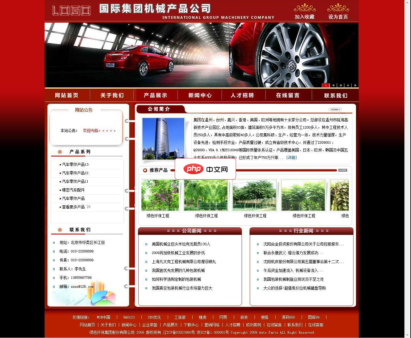 某国际集团机械企业网1.1