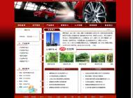 某国际集团机械企业网1.1
