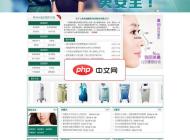 美容整形医院网站源码