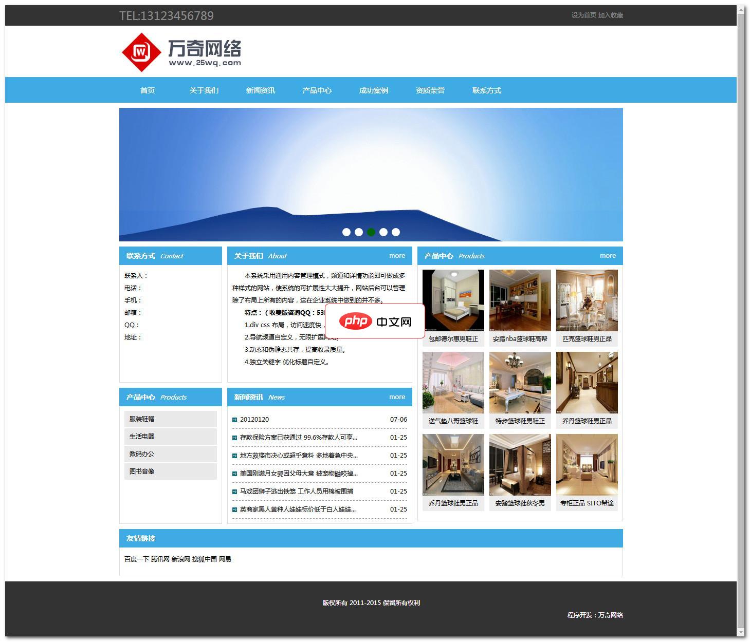 万奇企业网站管理系统1.0
