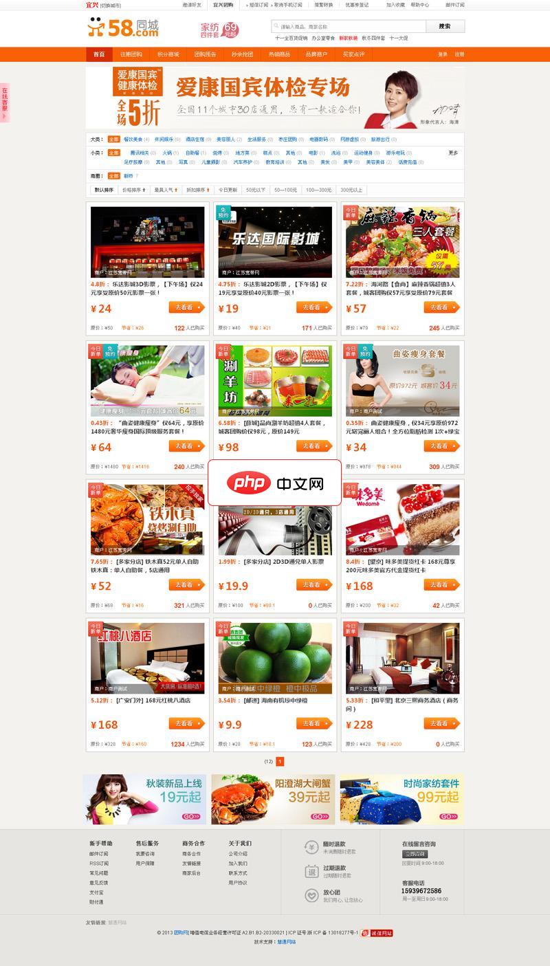 仿58团购程序多城市+手机版