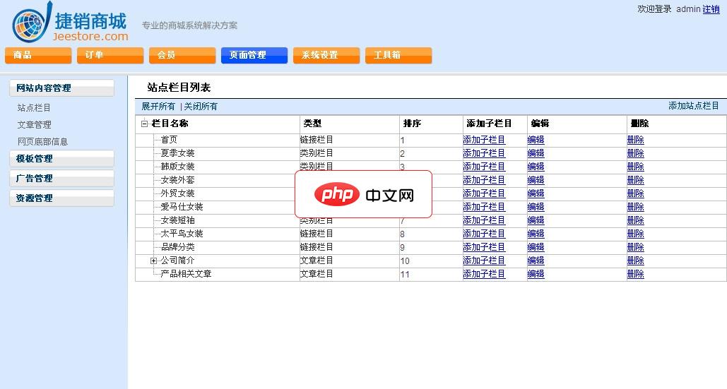 jeestore商城系统