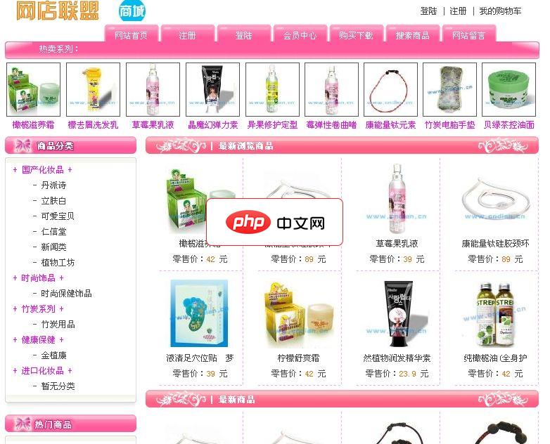 网店联盟在线购物系统