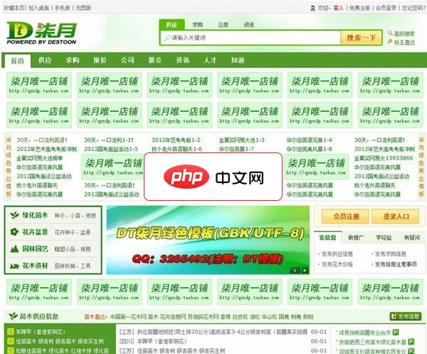 DESTOON4.0企业模板 绿色模板