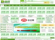 DESTOON4.0企业模板 绿色模板