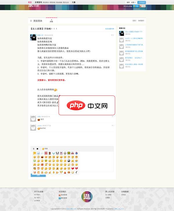 乐活途购物分享社区