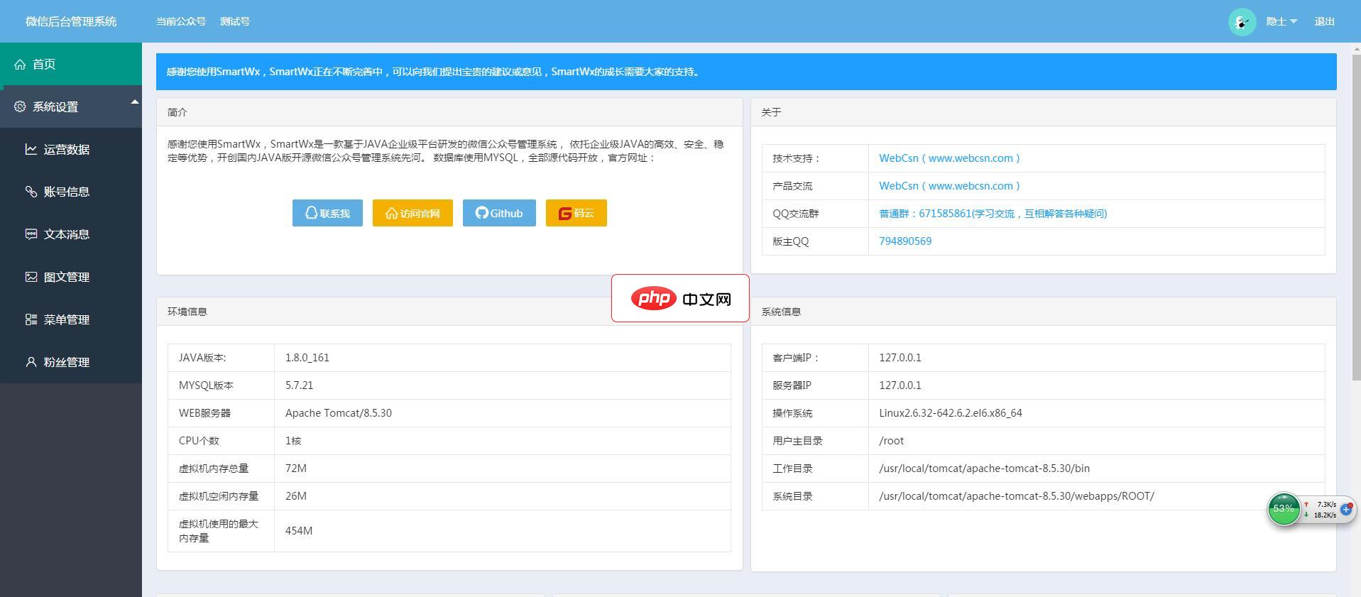 SmartWx微信公众号管理系统