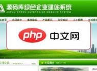ASPKU绿色大气通用企业建站源码1.0