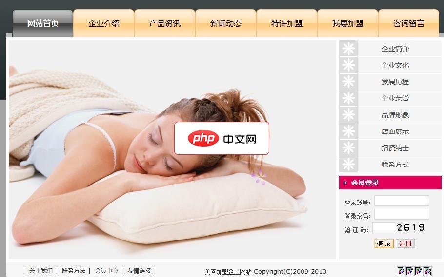 某化妆品公司网站1.1