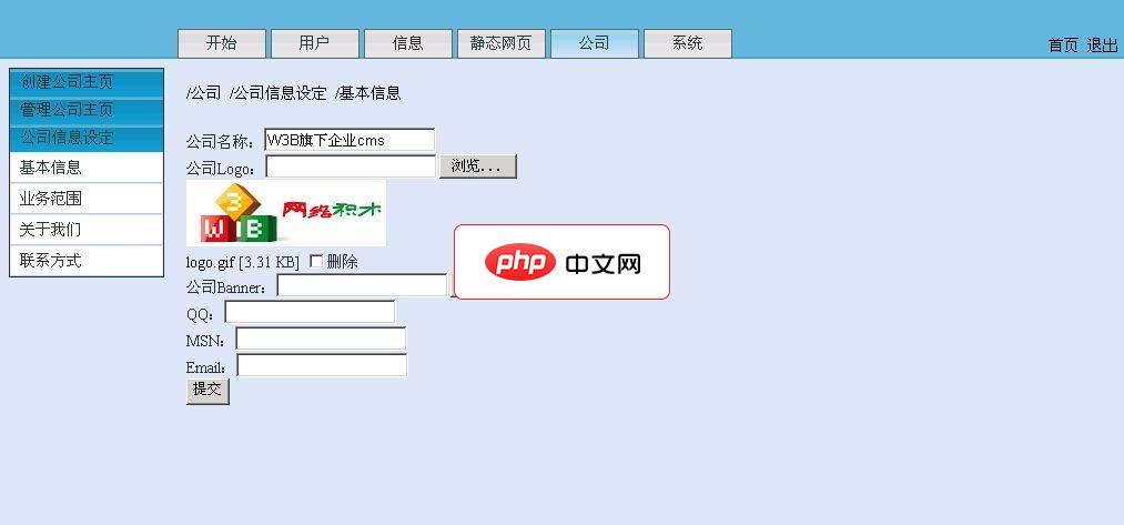 w3b企业cms 正式版