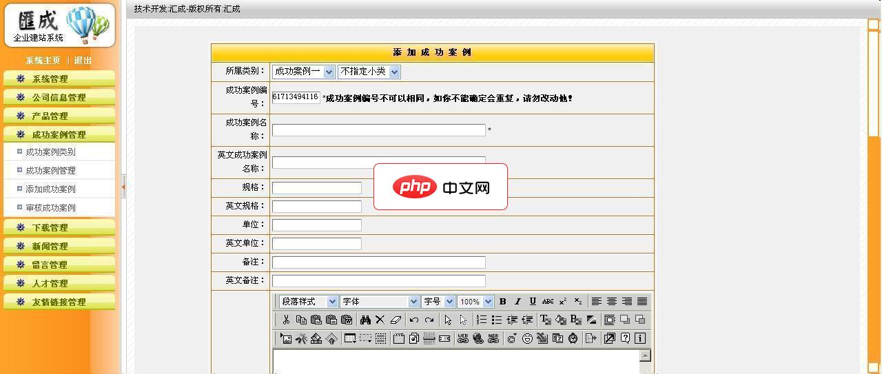 汇成企业网站管理系统4.6