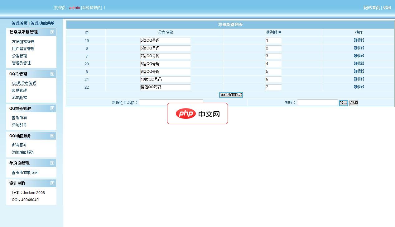 QQ号码出售网站源码带后台