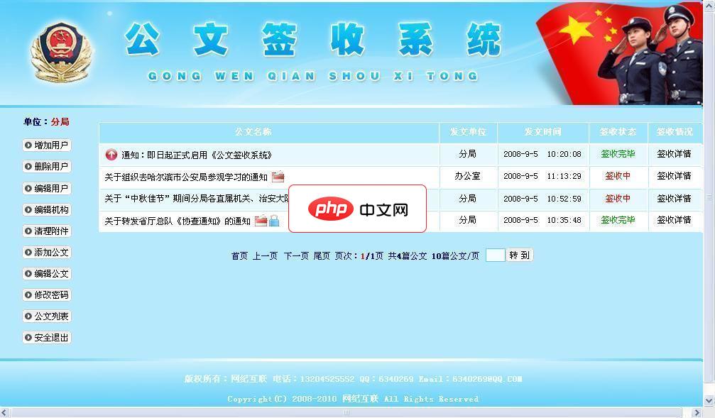 网纪互联工作室公文签收系统司法版20130919