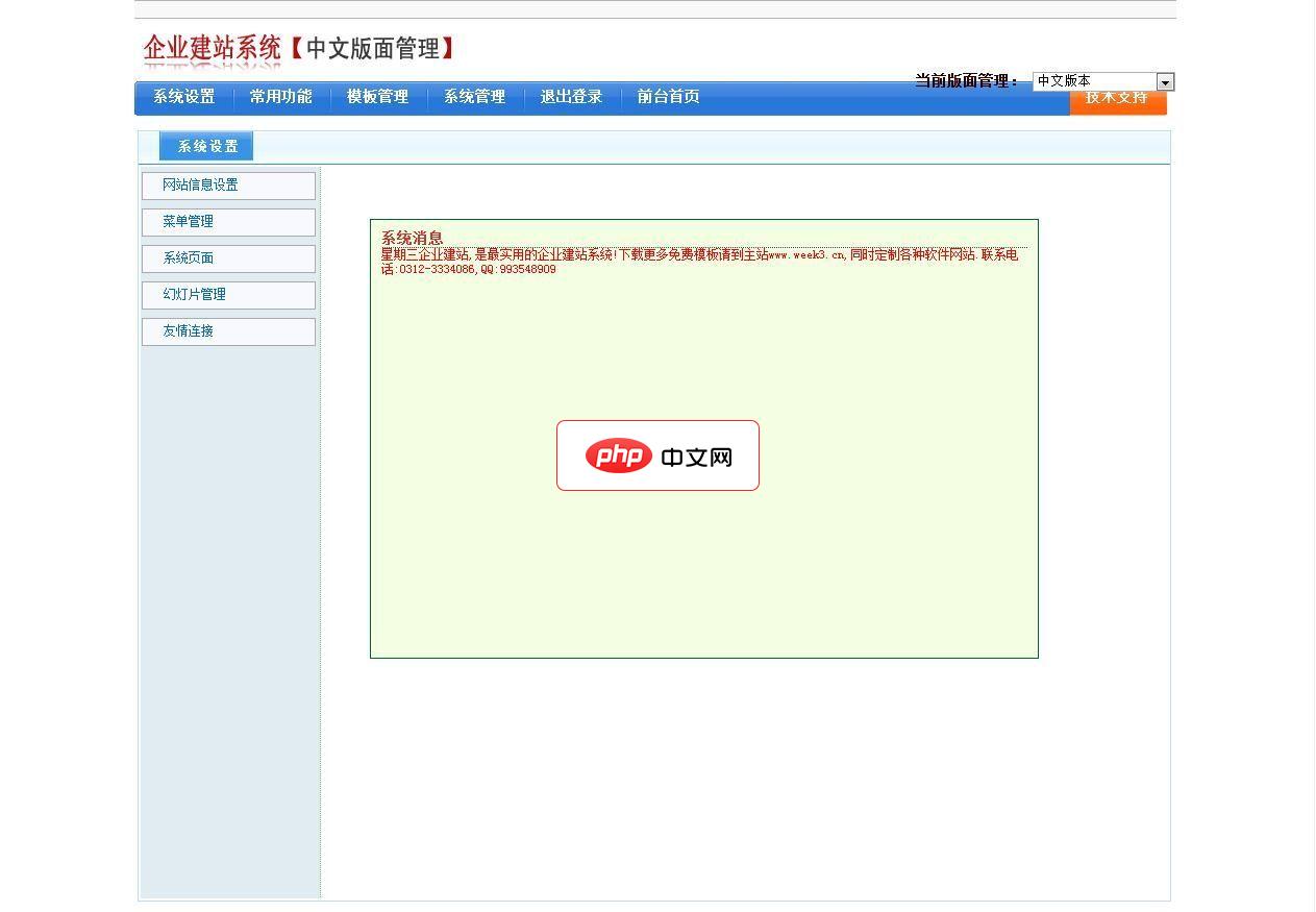 星期三企业建站系统1.0