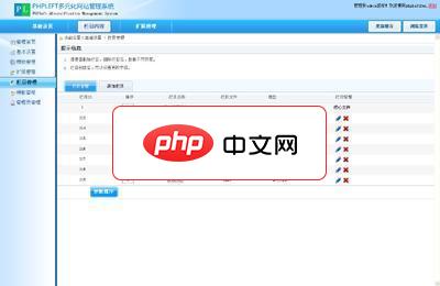PhpLeft多元化管理系统1.2  GBk
