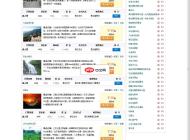 同程网酒店机票景区融合版