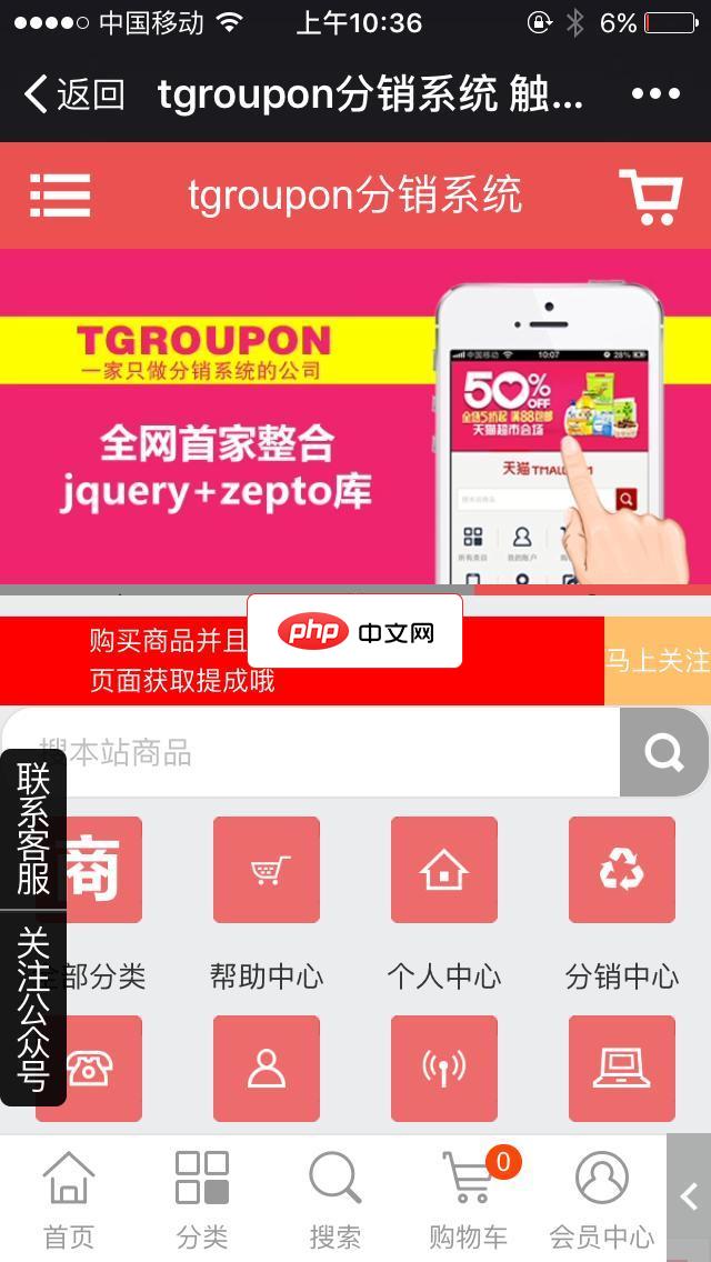 TGroupon分销系统