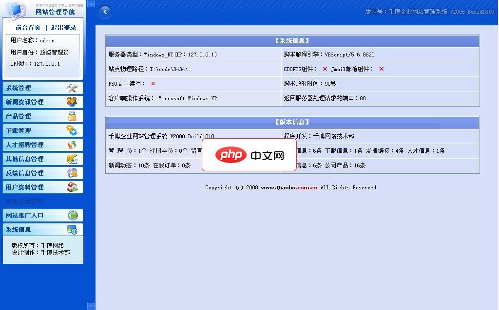千博企业网站管理系统静态HTML专业版2010