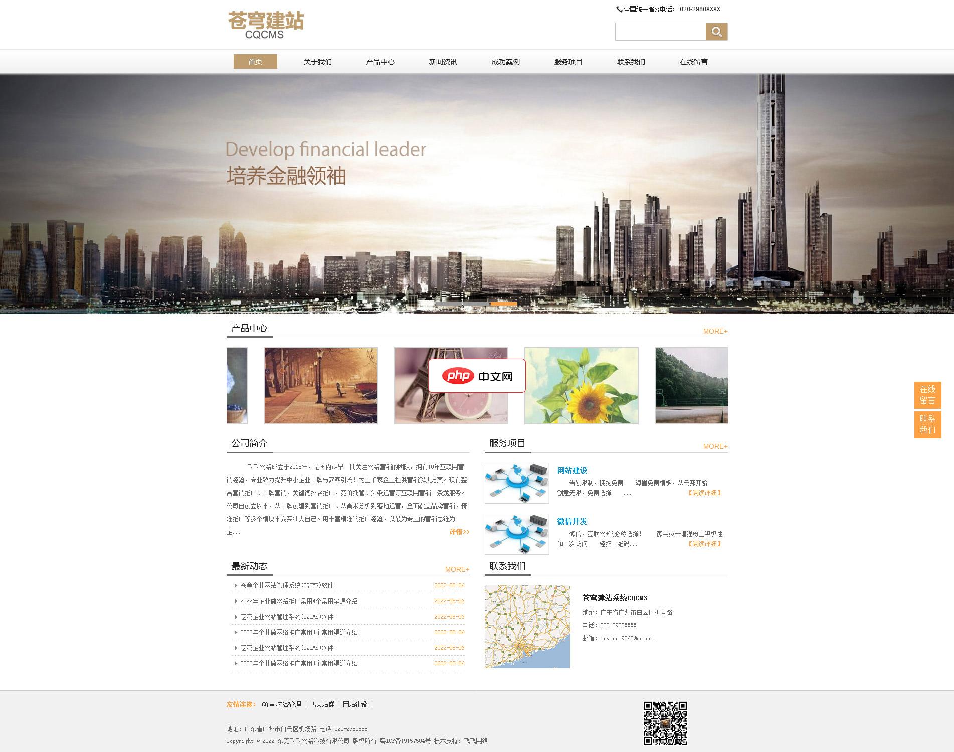 cqcms通用企业建站(PC+wap)2.9