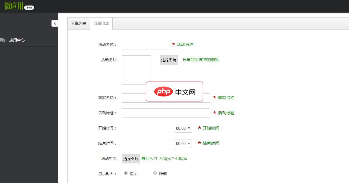 微信集分享系统
